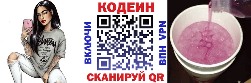 Купить  Можайск  Кодеин напиток Lean (лин) 